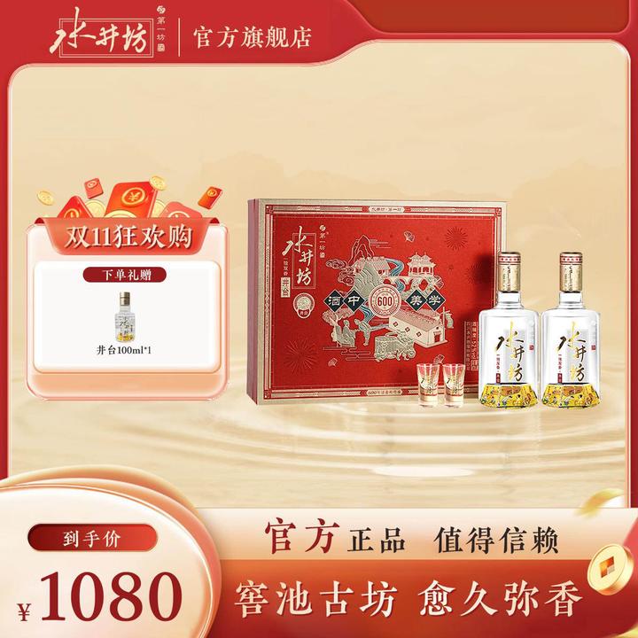 水井坊·第一坊井台 浓香型52度 520mL 2瓶酒中美学礼盒装52度