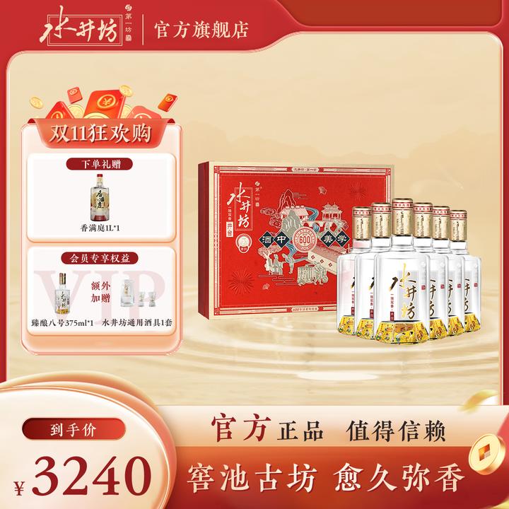水井坊·第一坊井台 浓香型52度 520mL 2瓶酒中美学礼盒装*3组
