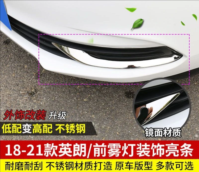 22款英朗中网前杠日行灯雾灯装饰贴片改款外饰车贴防擦亮眼装饰条