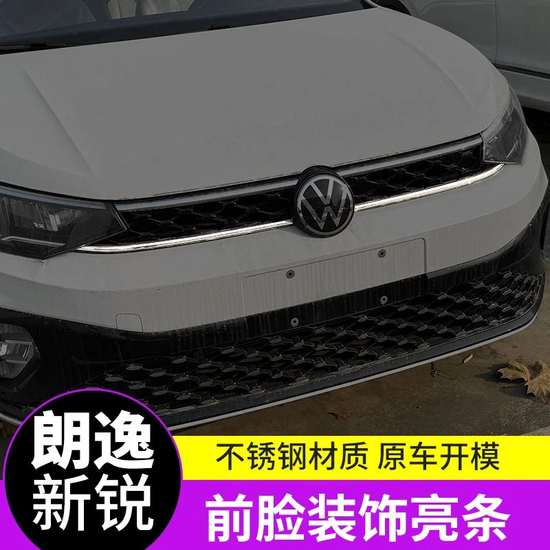 适配23 - 24款朗逸XR前脸上中网装饰条不锈钢闪亮饰条用于XR车型