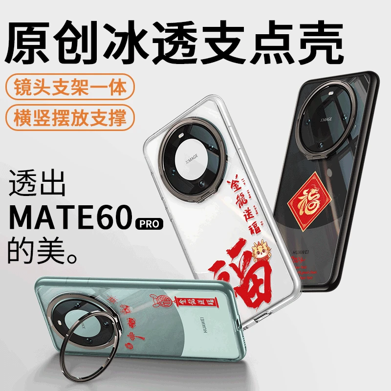 适用华为mate60pro手机壳带支架新款透明新年龙年简约创意福高级
