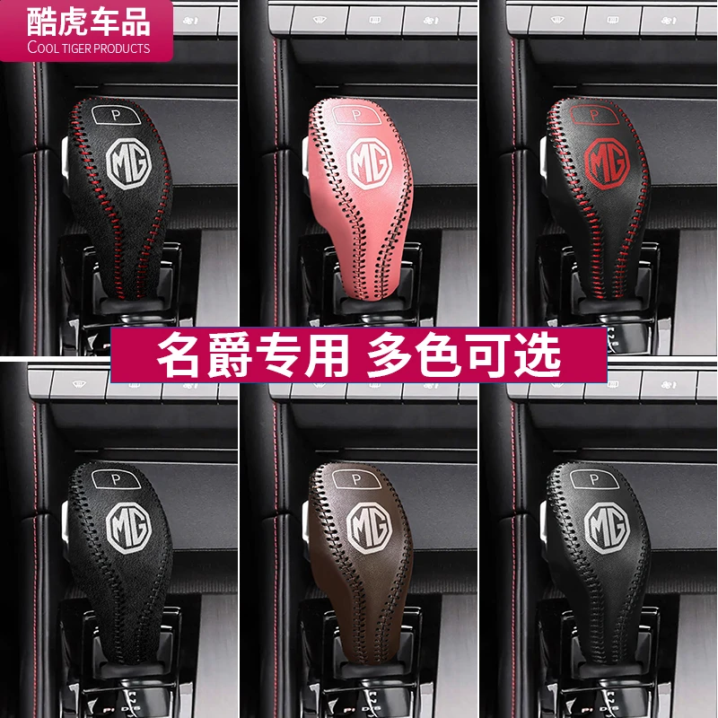 名爵MG5档把套MG领航档杆保护套HS档位套排挡套MG6车内饰改装用品