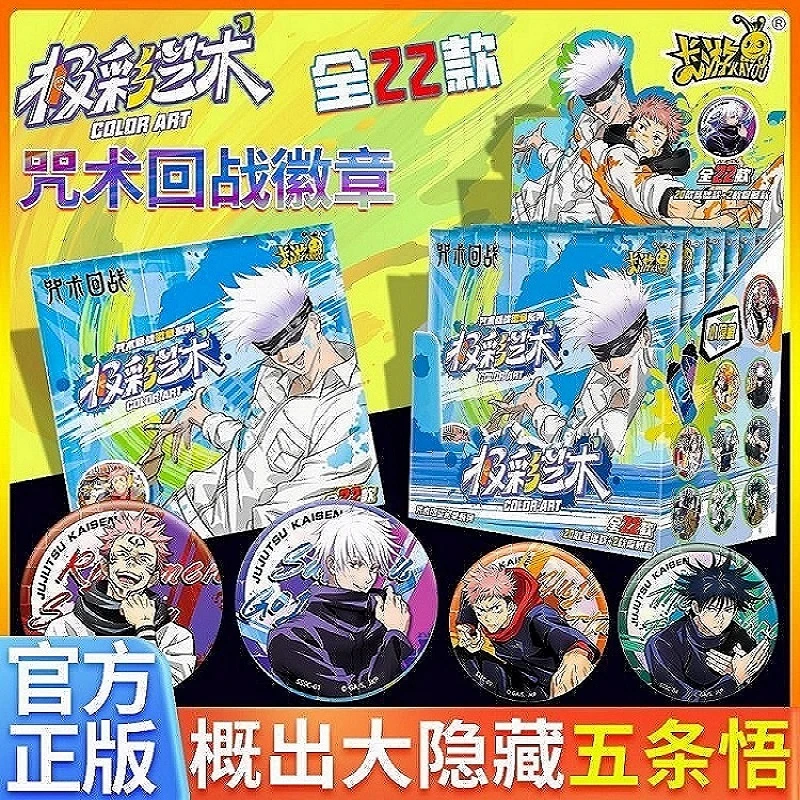 全新正版卡游咒术回战吧唧第二弹五条悟徽章虎杖悠仁两面宿傩极彩