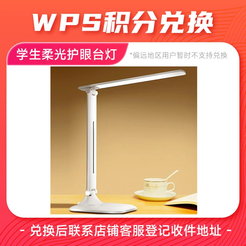 【积分兑换】积分兑换学生柔光护眼台灯 原价及偏远地区拍下不发货。