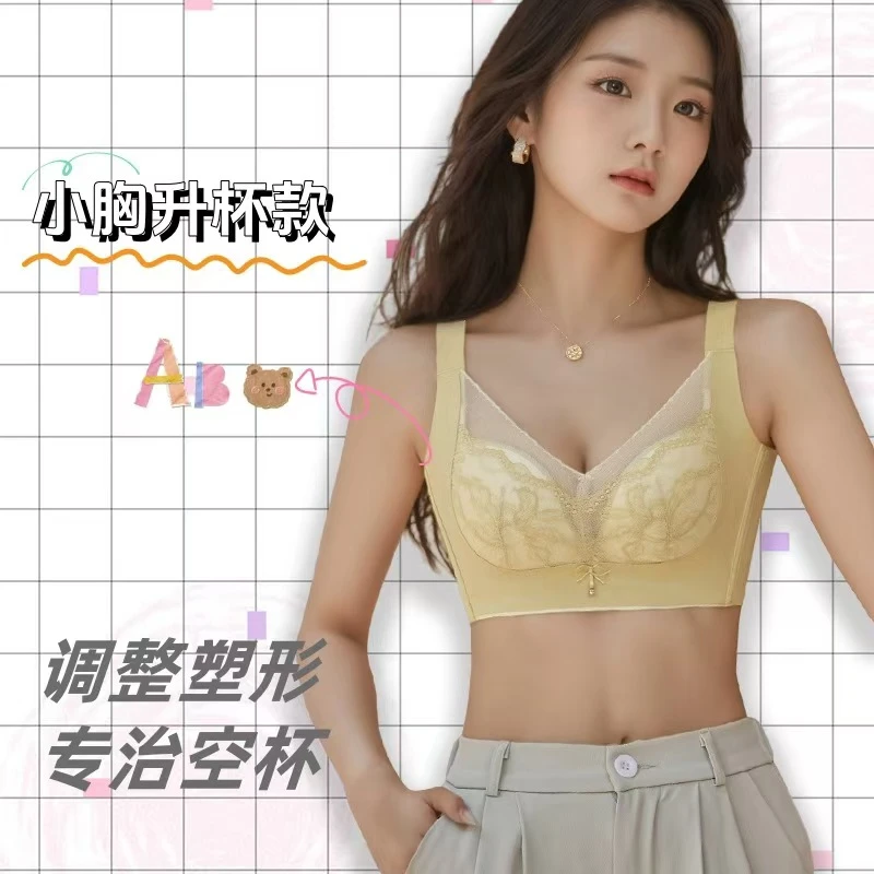 院线调整型内衣女无钢圈收副乳小胸聚拢防下垂塑形性感蕾丝文胸罩