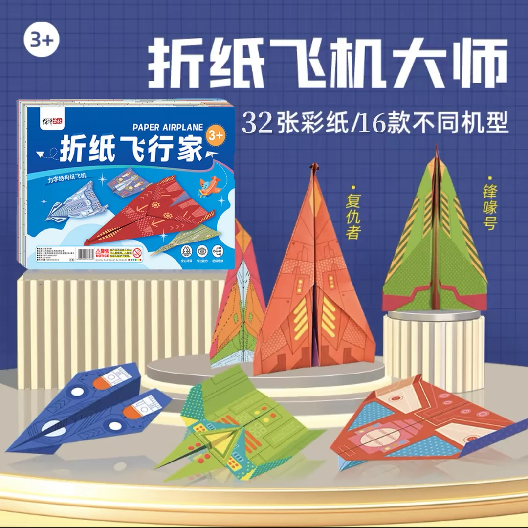 【7.9/32款】纸飞机折纸书儿童益智男孩创意玩具飞机大全苏珊纸飞机
