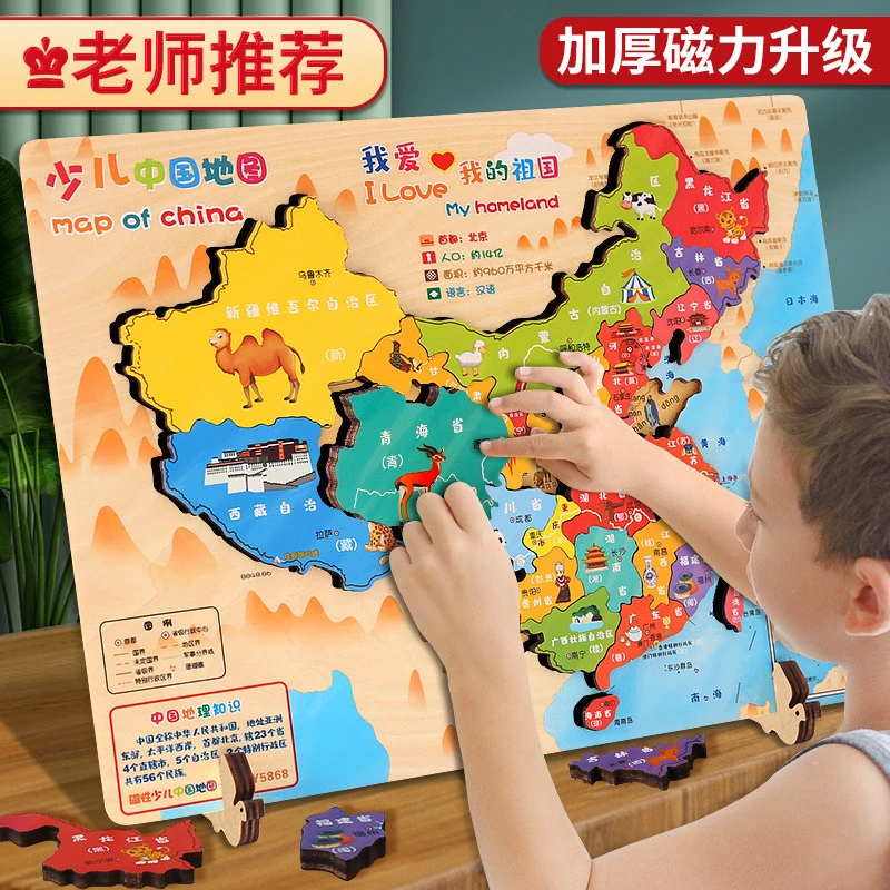 磁力中国地图3D立体拼图学生地理地形知识木制拼图儿童益智玩具
