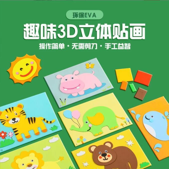 手工diy儿童3d立体粘贴画幼儿园早教制作材料包女童玩具女孩贴纸