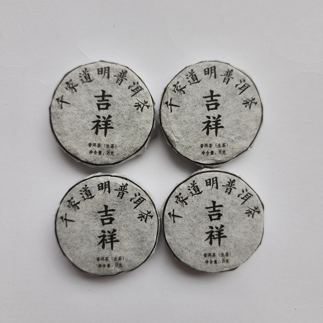 千家寨普洱茶吉祥生茶（紧压茶）8克小饼20片装