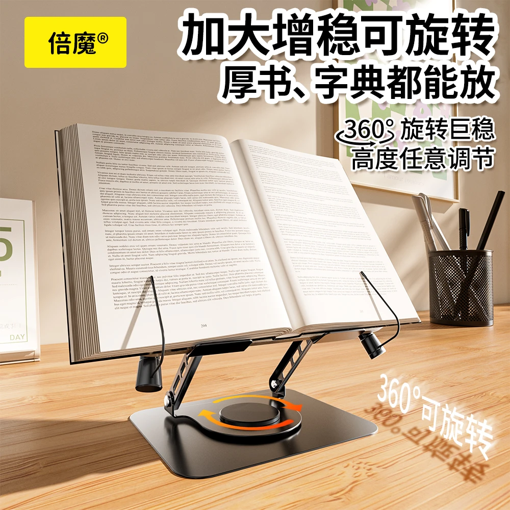 倍魔可旋转阅读支架金属多功能看书学生桌面读书乐谱木质平板学习