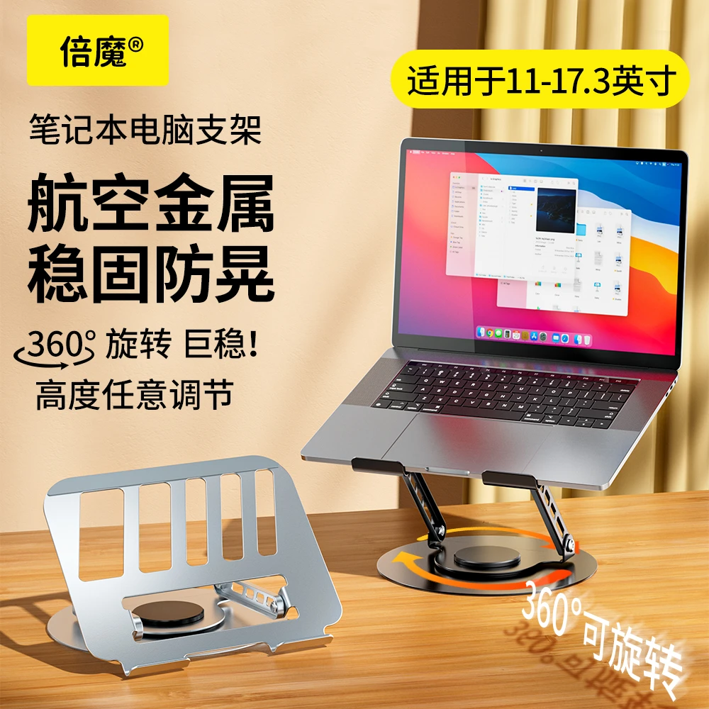 倍魔笔记本电脑全金属可旋转支架悬空镂空散热可折叠懒人办公稳固