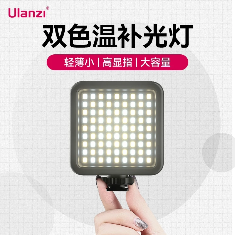 Ulanzi/优篮子VL81 迷你便携口袋补光灯双色温补光灯柔光调节创意