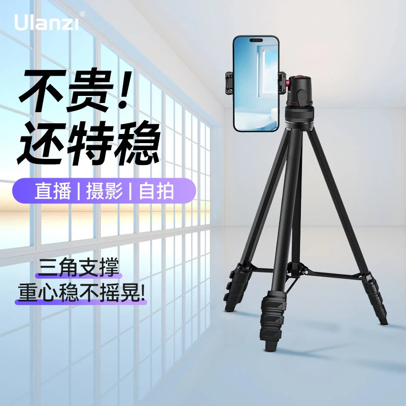 Ulanzi/优篮子TT51便携摄影多功能拍照通用手机相机优篮子三脚架u