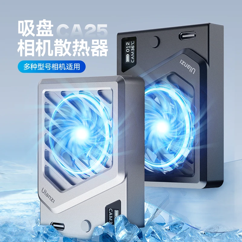 Ulanzi/优篮子相机吸盘式散热器降温神器静音适用侧翻屏相机发热