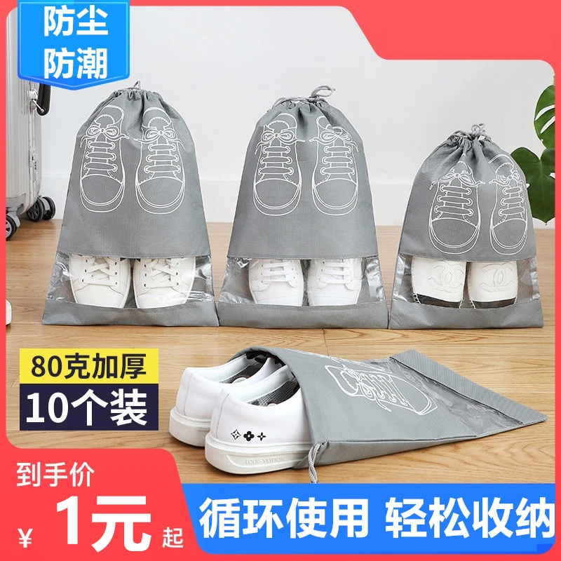 鞋子收纳袋家用学生宿舍旅行用品大号抽绳鞋罩防尘防潮防霉鞋袋