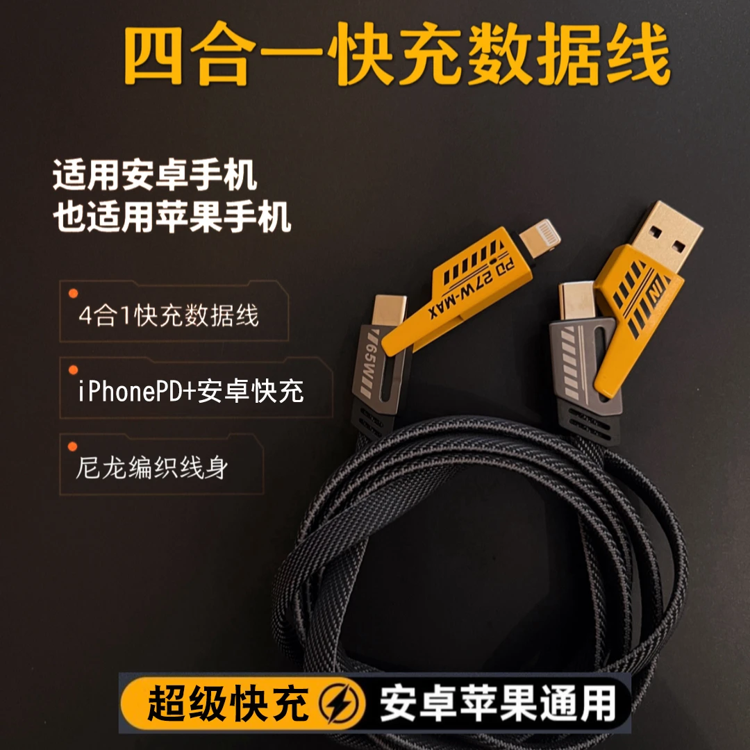 【升级1米】四合一全兼容120W手机超级快充数据线适用苹果华为