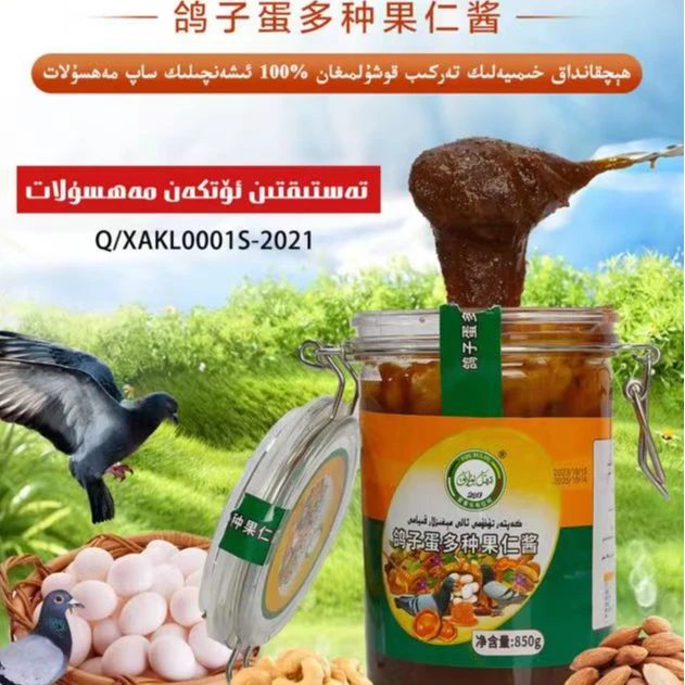 鸽子蛋多种果仁酱