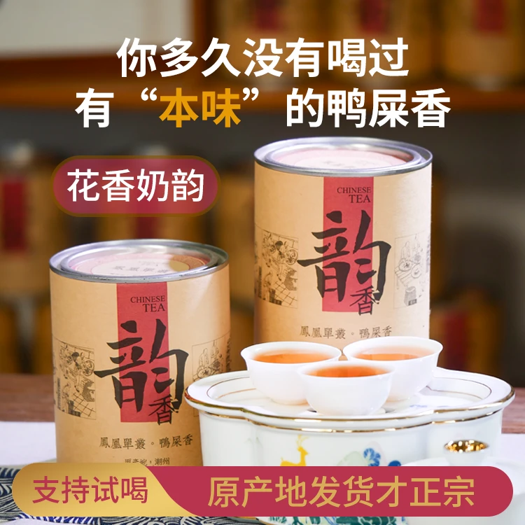 鸭屎香凤凰单枞茶原生态茶叶正春单丛茶高山小众茶送礼茶乌龙茶
