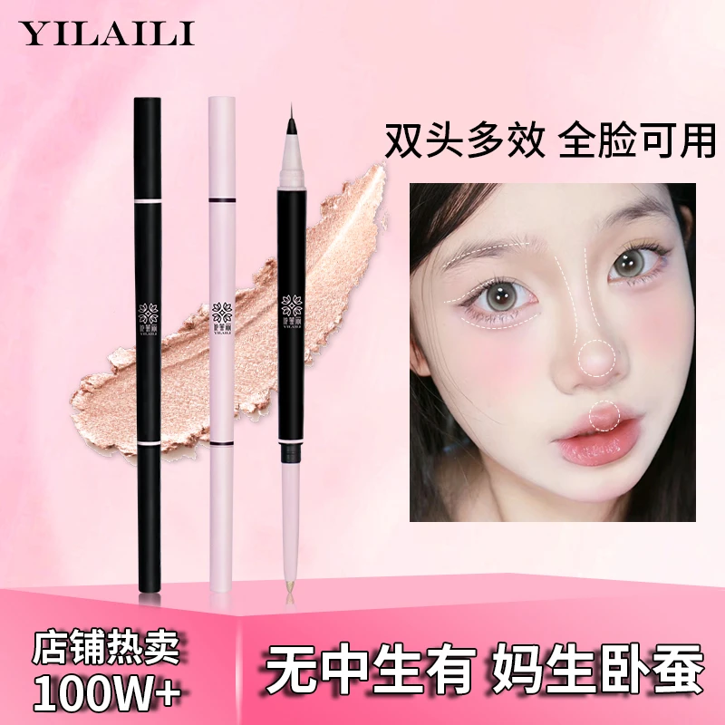 依莱丽极细眼线液笔卧蚕笔下睫毛化妆品眼线笔防水防汗手残党新手