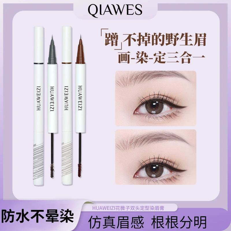 立体双头定型水眉笔根根分明防汗通勤不脱色染眉膏学生化妆品女生