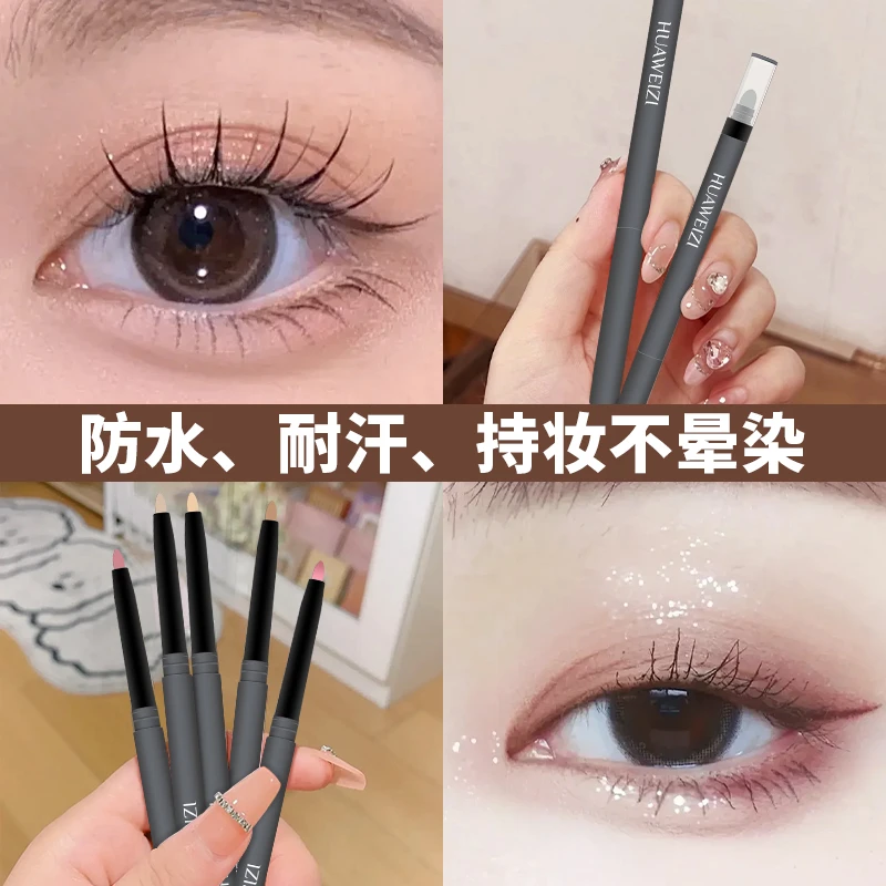 推荐不晕染防水学生党化妆品修容眼线画法新手懒人必备卧蚕提亮笔