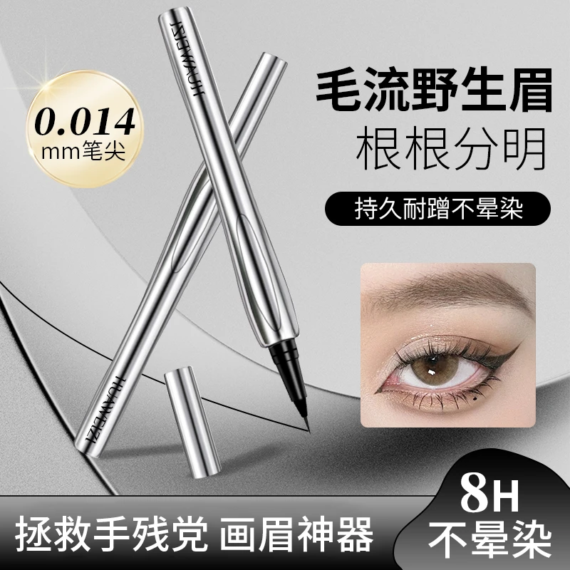 极细眼线笔推荐不晕染防水学生党化妆品修容眼线女生必备化妆品