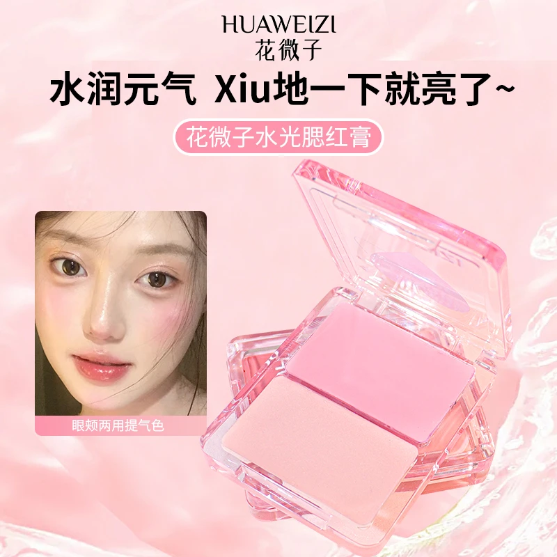 元气多用水光腮红盘水润自然修饰轮廓高光提亮干湿两用细腻水光肌