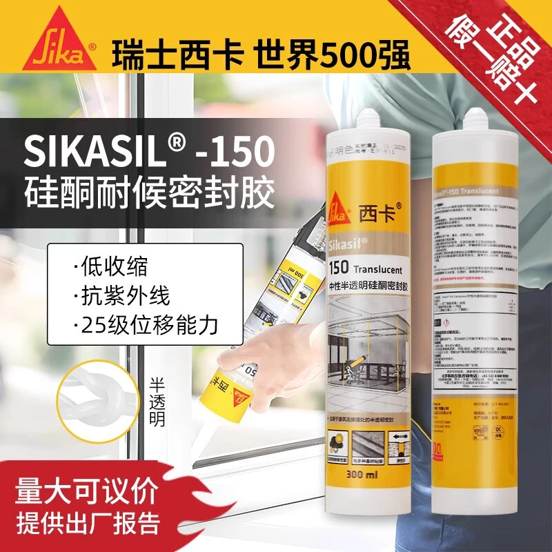 西卡150水性美容胶收边门窗专用填缝密封胶防霉专用玻璃胶结构胶