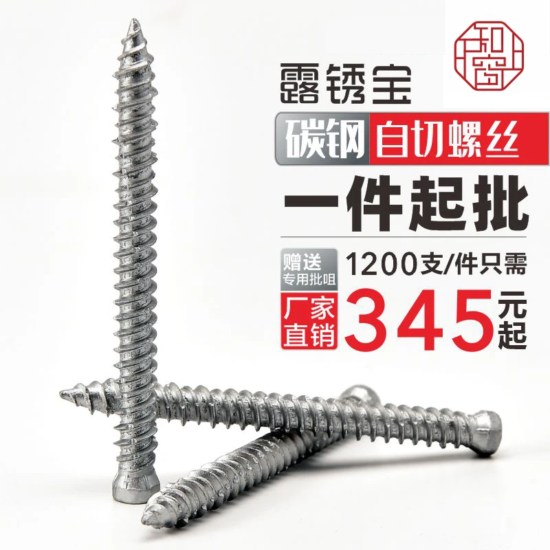 路锈宝自切螺丝T30梅花槽内六角螺钉德式混泥土水泥门窗安装螺钉