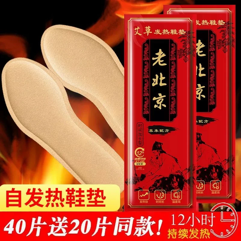 老北京艾草自发热女男暖脚宝贴加热鞋垫保暖足贴冬季一次性暖宝