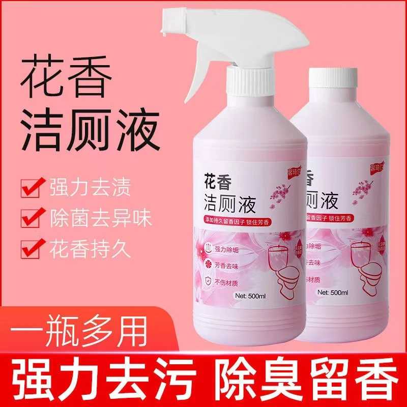 新款花香洁厕液厕所马桶清香去污除臭强力抑菌去黄卫生间洁净香气