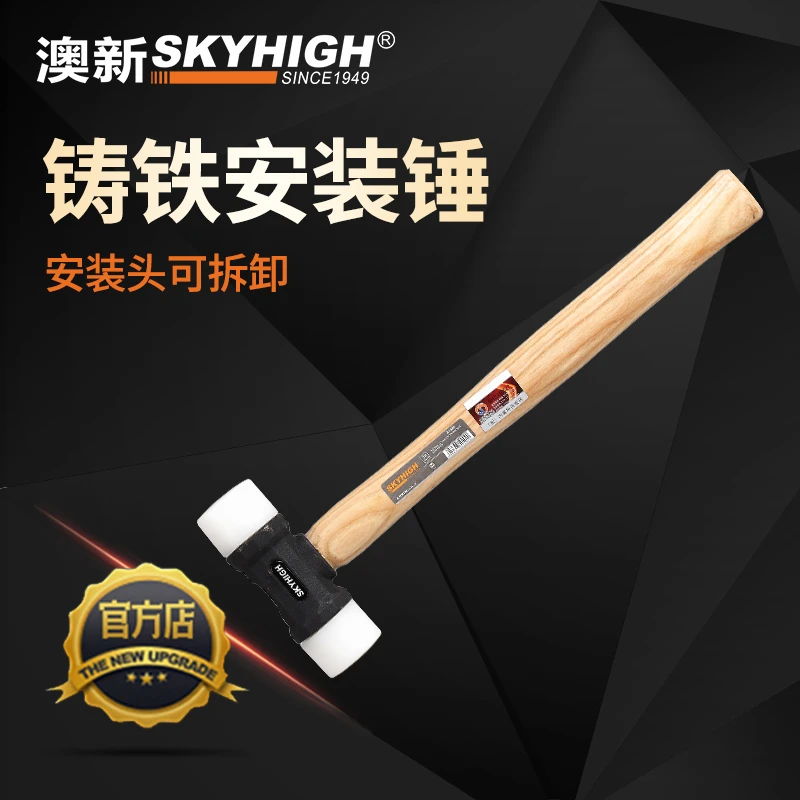 澳新工具橡胶锤子橡皮锤皮榔头瓷砖胶捶塑料弹力12边型铸铁安装锤