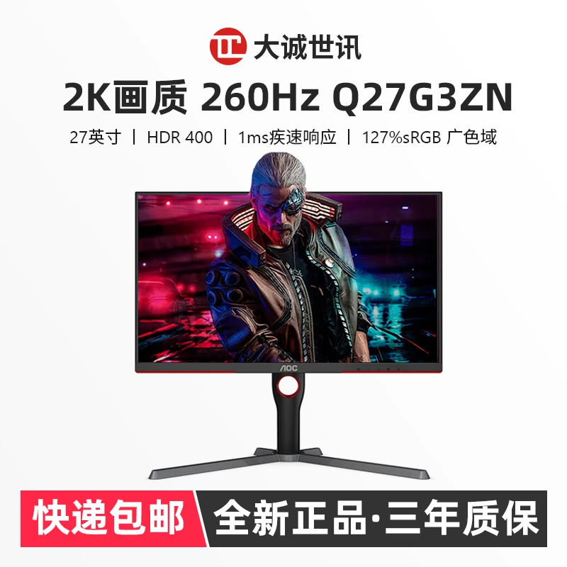 Q27G3ZN 27英寸 2K电竞游戏显示器260Hz高刷新率AMD台式电脑适用