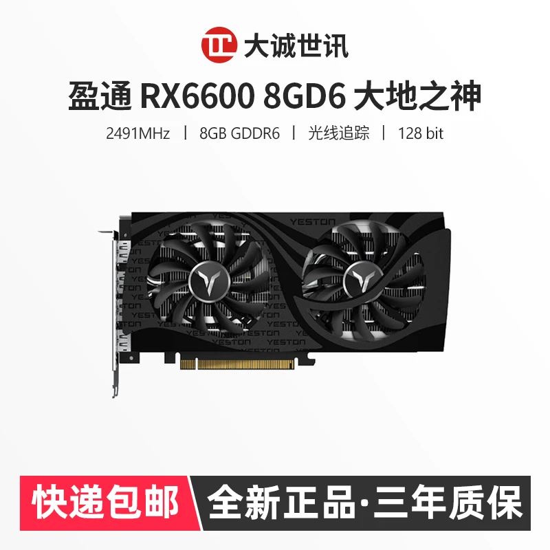 AMD盈通RX6600 6650XT 8G大地之神双风扇游戏电竞电脑独立显卡