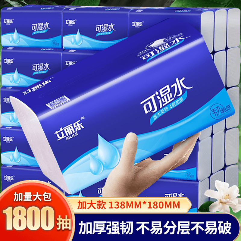 艾丽乐 家用抽纸实惠装整箱批发卫生纸便携式面巾纸餐巾纸原木可湿水纸巾