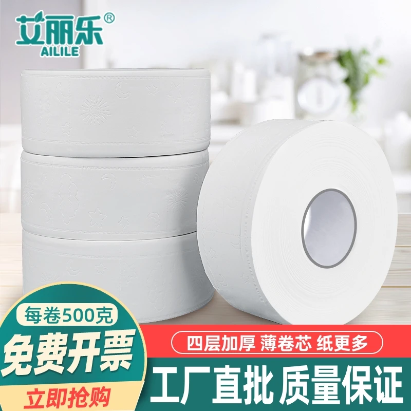 艾丽乐商务大卷纸厕纸巾厕所卫生纸卷纸商用酒店卫生间大盘纸整箱