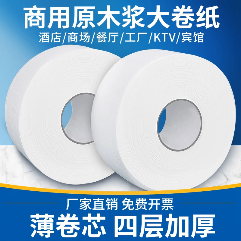 【厂家直批】超大卷卫生纸整箱商务酒店专用大盘纸家用厕纸卫生间纸