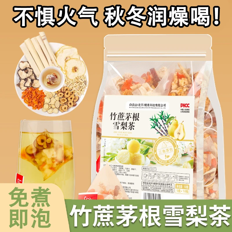 竹蔗茅根雪梨茶包免煮竹甘蔗马蹄儿童小吊梨汤