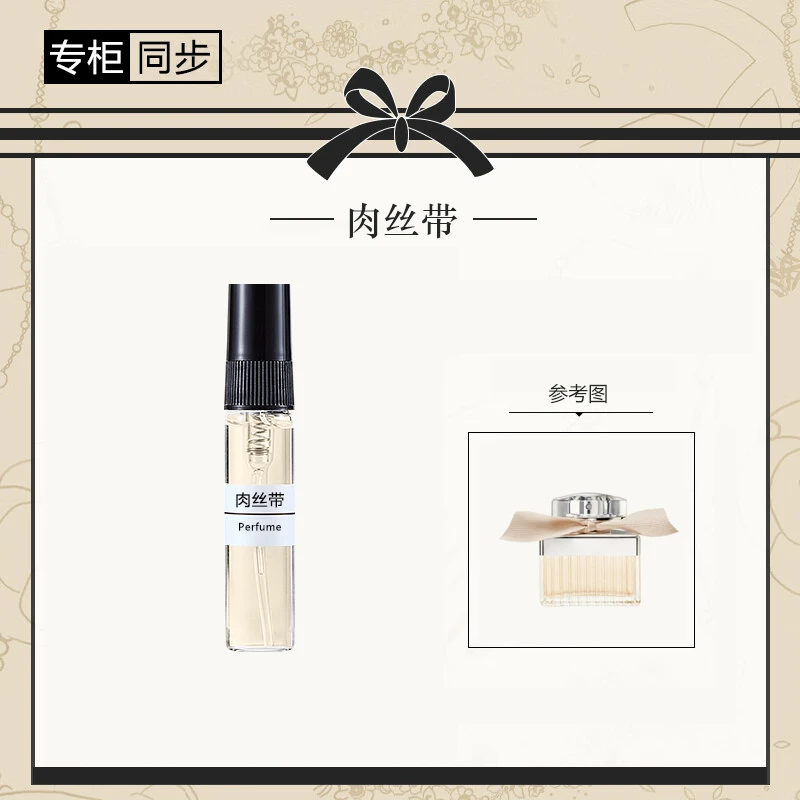 肉丝带 香水持久留香 淡香男士魅力女士清新好闻气质正品保障