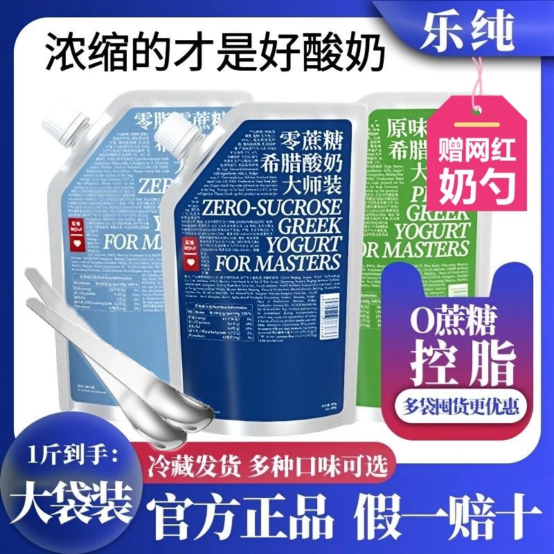 大师装零脂零蔗糖希腊酸奶500g原味酸奶营养早餐酸奶碗代餐