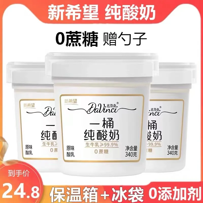达芬奇一桶纯酸奶0糖纯奶340g无添加孕妇儿童原味酸奶健身餐