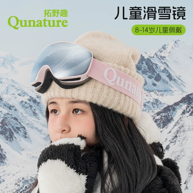 拓野趣滑雪镜护目镜青少年男女学生滑雪眼镜透气防雾防紫外线眼镜