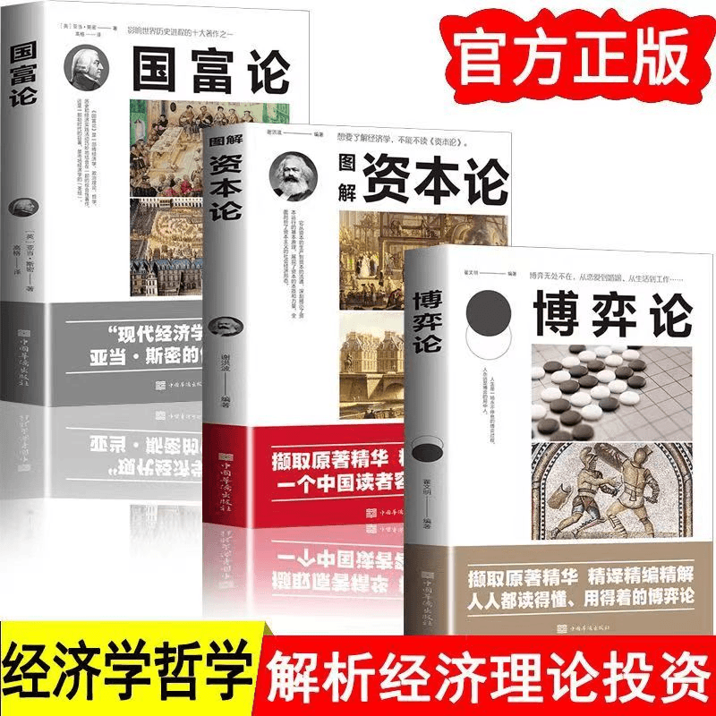 博弈论 世界经济学名著 谋略人际交往博弈心理学基础经管励志成功