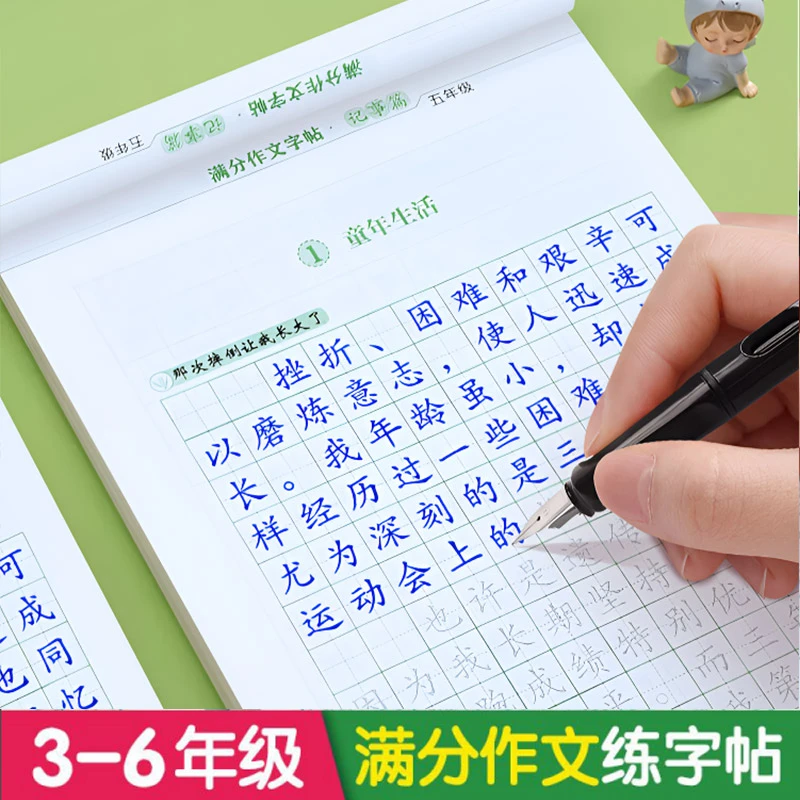 人教版小学一二三四五六年级满分作文字帖小学生教辅写人写事写景