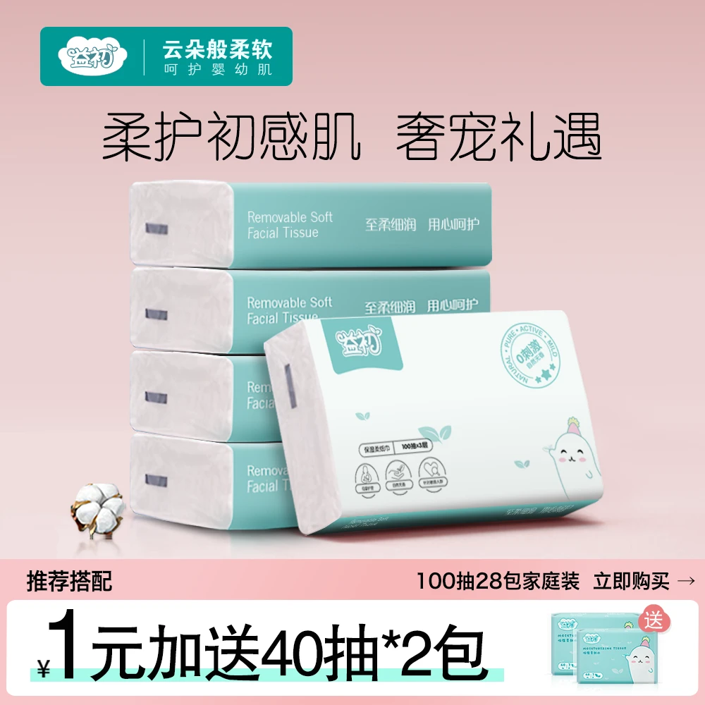 益初婴儿抽纸纸巾保湿亲肤柔软抽取干湿抽取式
