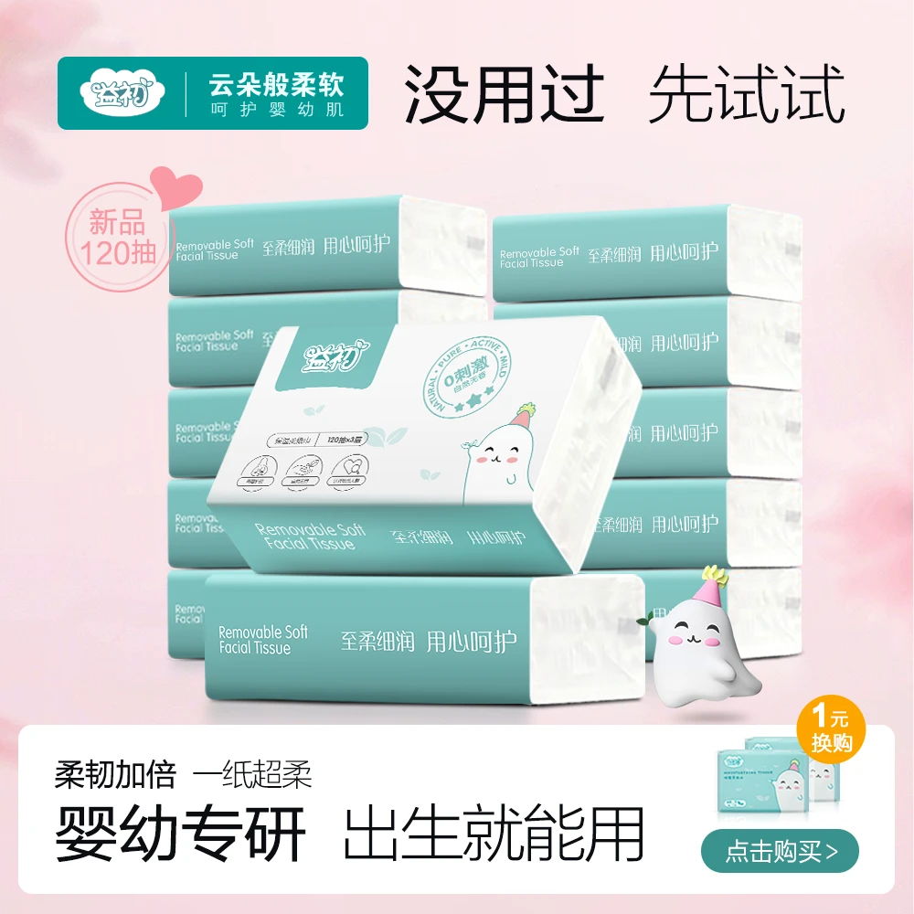 益初婴儿超柔柔软柔纸巾保湿乳霜纸巾新生儿专用大码整箱120抽