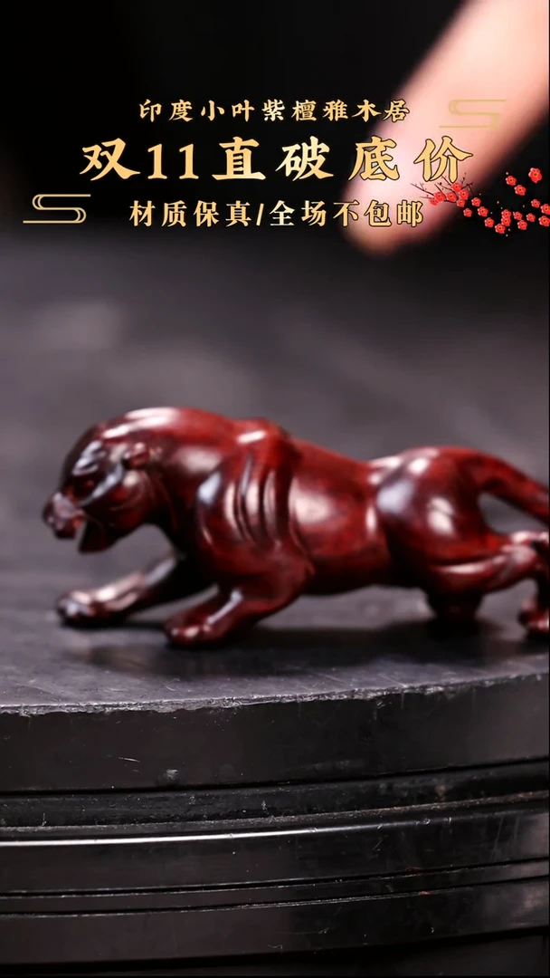 【闪购商品】檀香紫檀（小叶紫檀）印度小叶紫檀【不包邮】