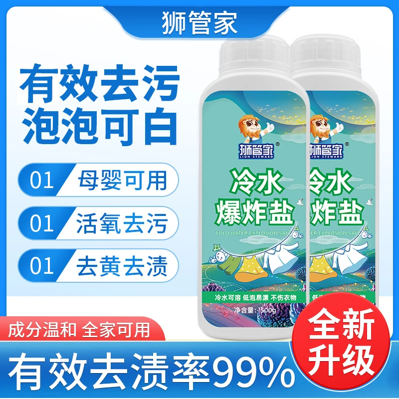 冷水爆炸盐去污渍油渍漂白剂衣物增白婴幼儿彩漂粉去奶渍水果渍