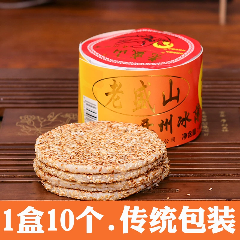 重庆正宗开县老盛山冰薄开州特产工艺四川糕点传统老式手工芝麻饼
