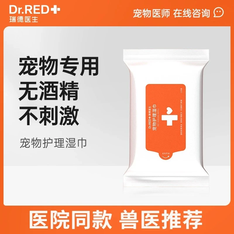 瑞德医生宠物护理湿巾狗狗猫咪专用湿纸巾
